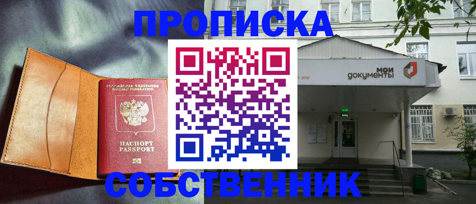 прописка в квартире в Гусь-Хрустальном