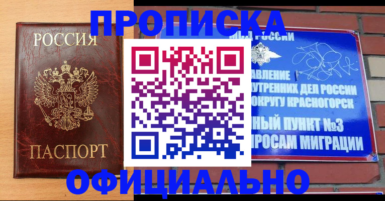 прописка для военкомата в Гусь-Хрустальном