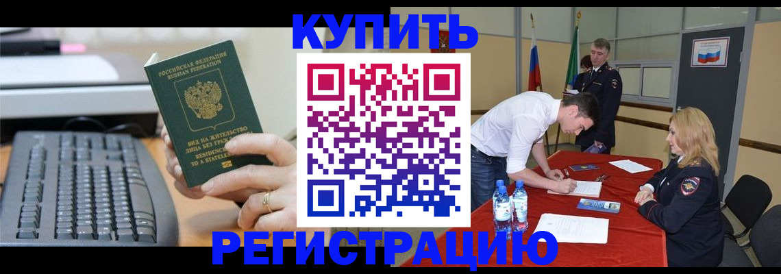 временная регистрация купить в Гусь-Хрустальном