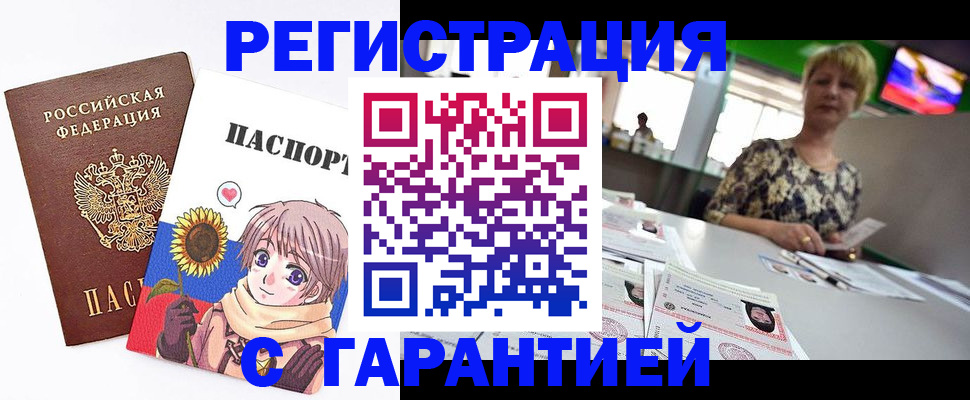 купить прописку в Гусь-Хрустальном