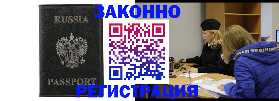прописка гарантия в Гусь-Хрустальном