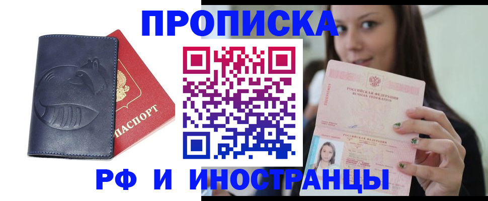 прописка регистрация в Гусь-Хрустальном