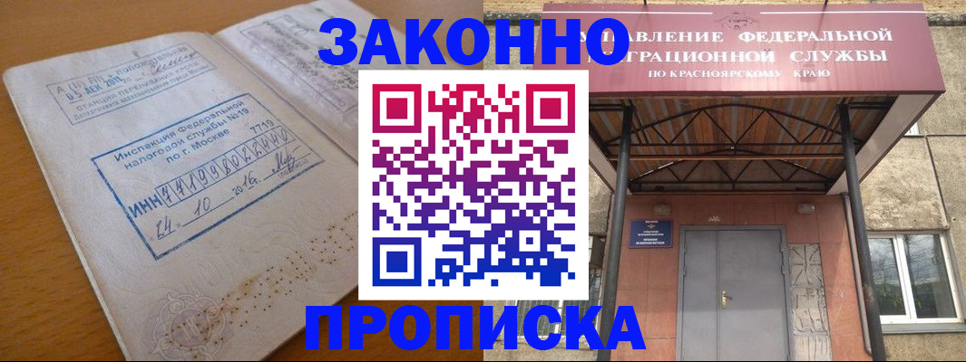 прописка гарантия в Гусь-Хрустальном