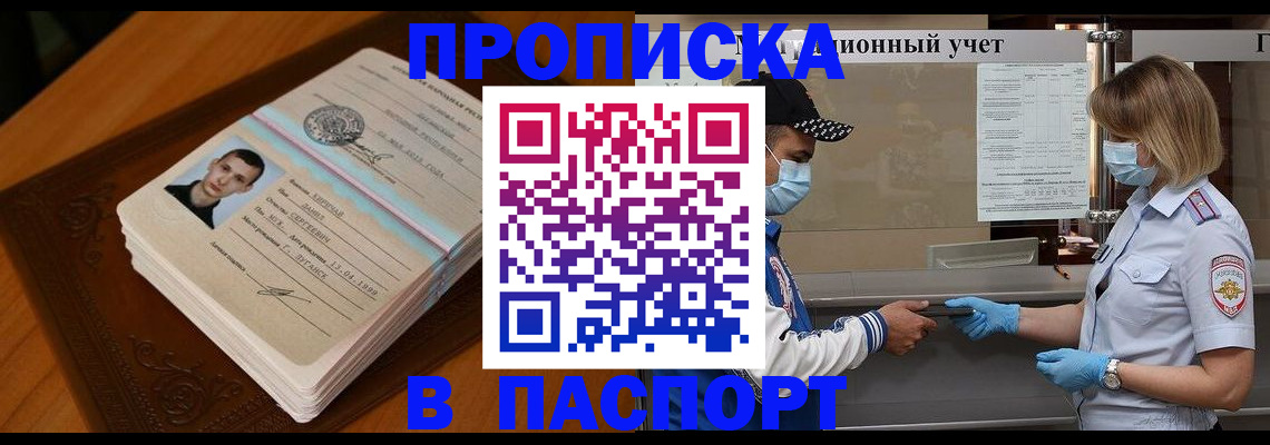 купить прописку в Гусь-Хрустальном